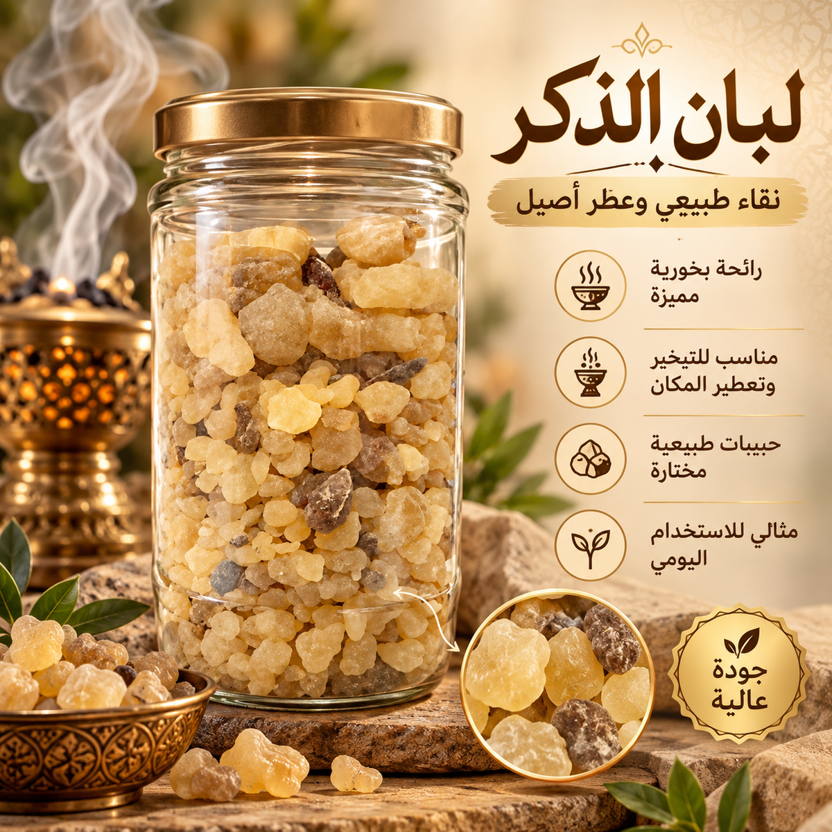 Natural Frankincense Res