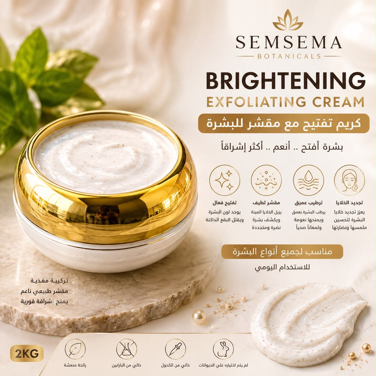 BRIGHTENING EXFOLIATING CREAM