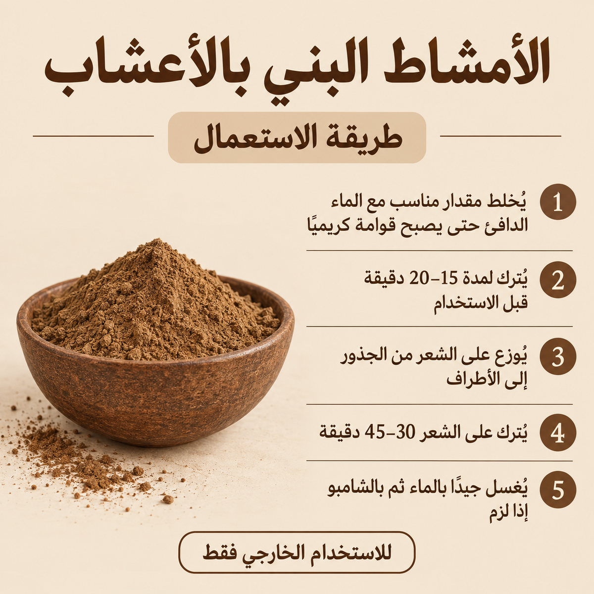 Brown Herbal Hair Treatment