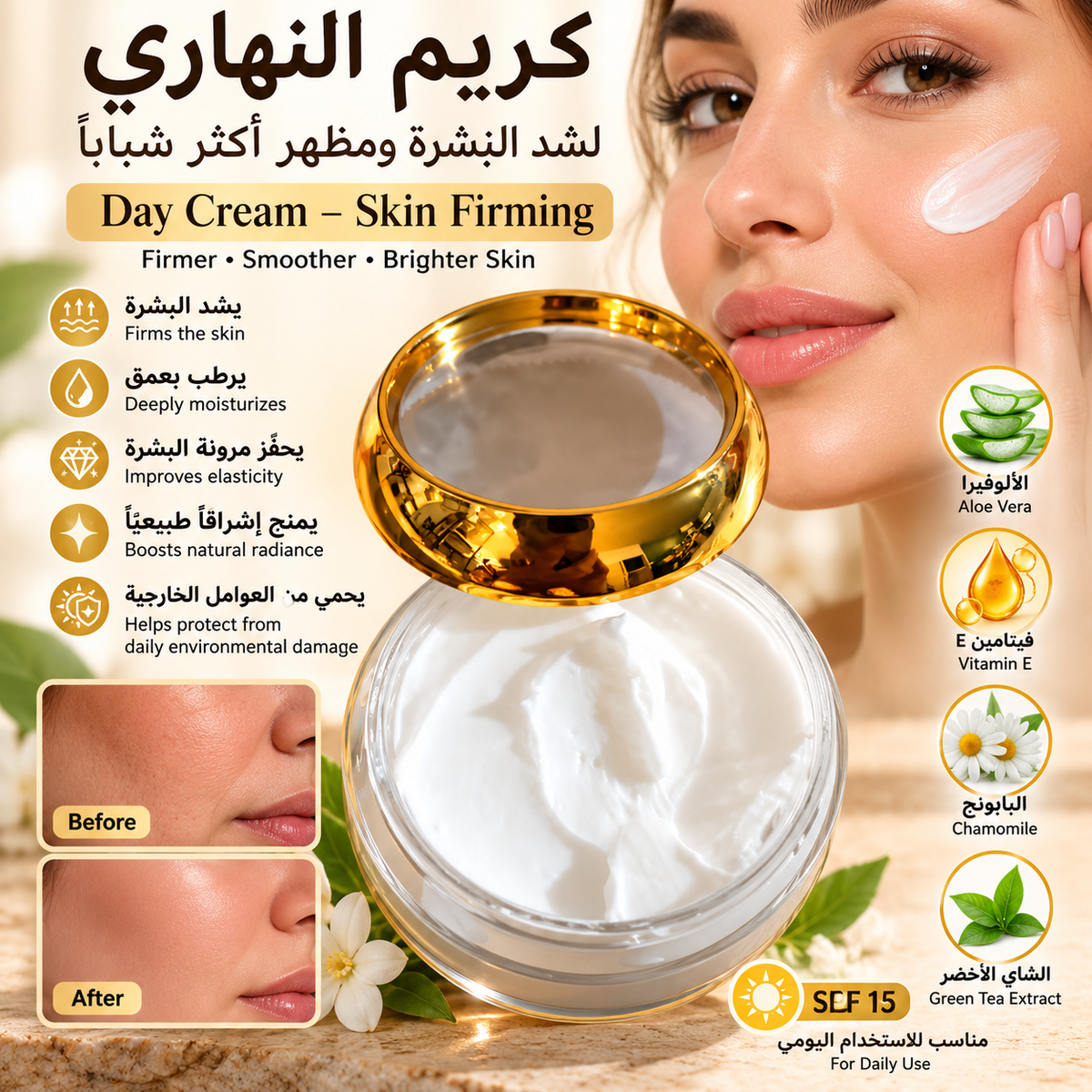 Day Cream - Skin Firming
Firmer
