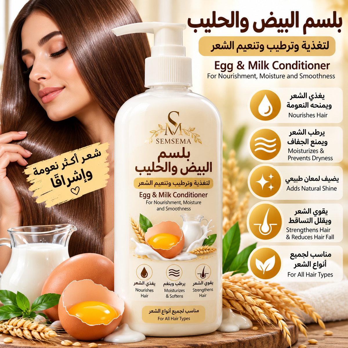 Egg & milk, shampoo, & conditioner