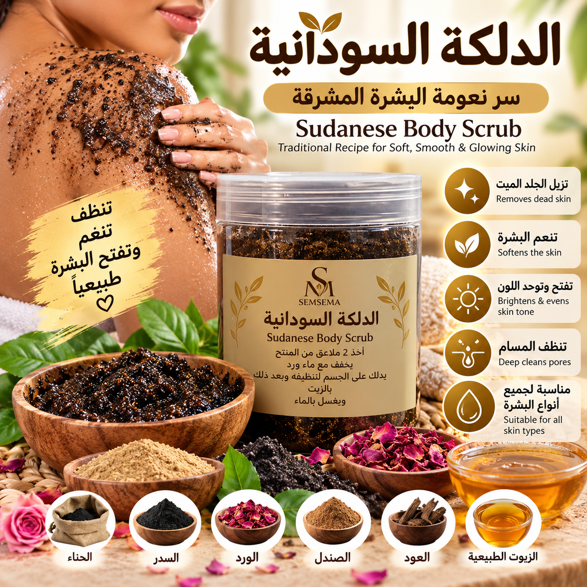 Sudanese Body Scrub