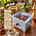 منقلة للفحم