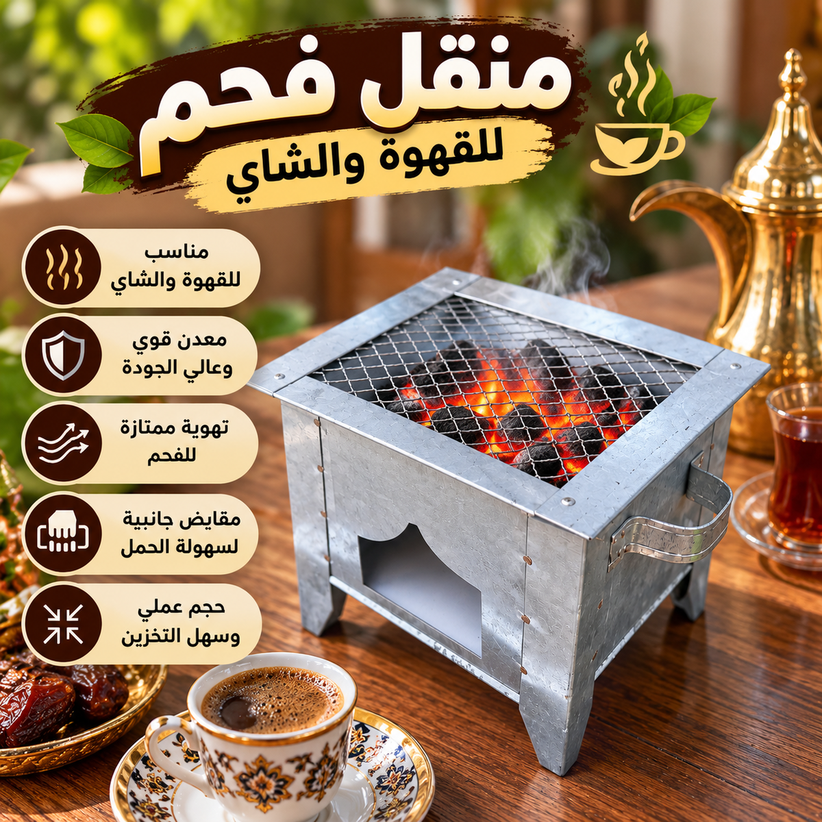 منقلة للفحم