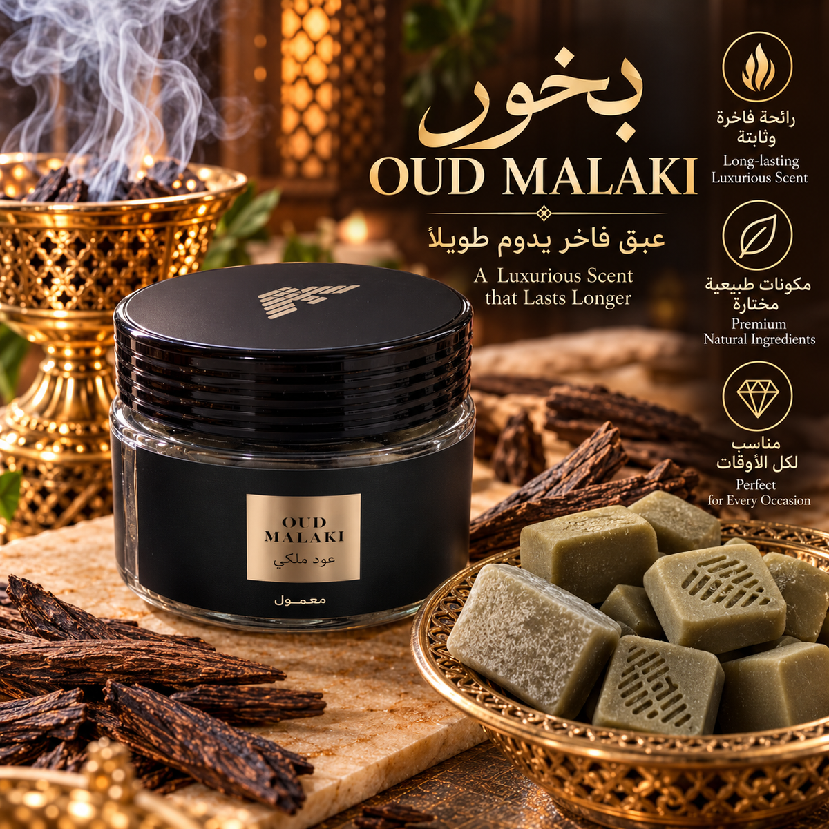 بخور
OUD MALAKI
عبق فاخر يدوم طويلاً
A Luxurious Scent that Lasts Longer